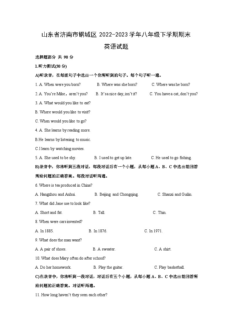 山东省济南市钢城区2022-2023学年八年级下学期期末英语试卷（解析版）第1页