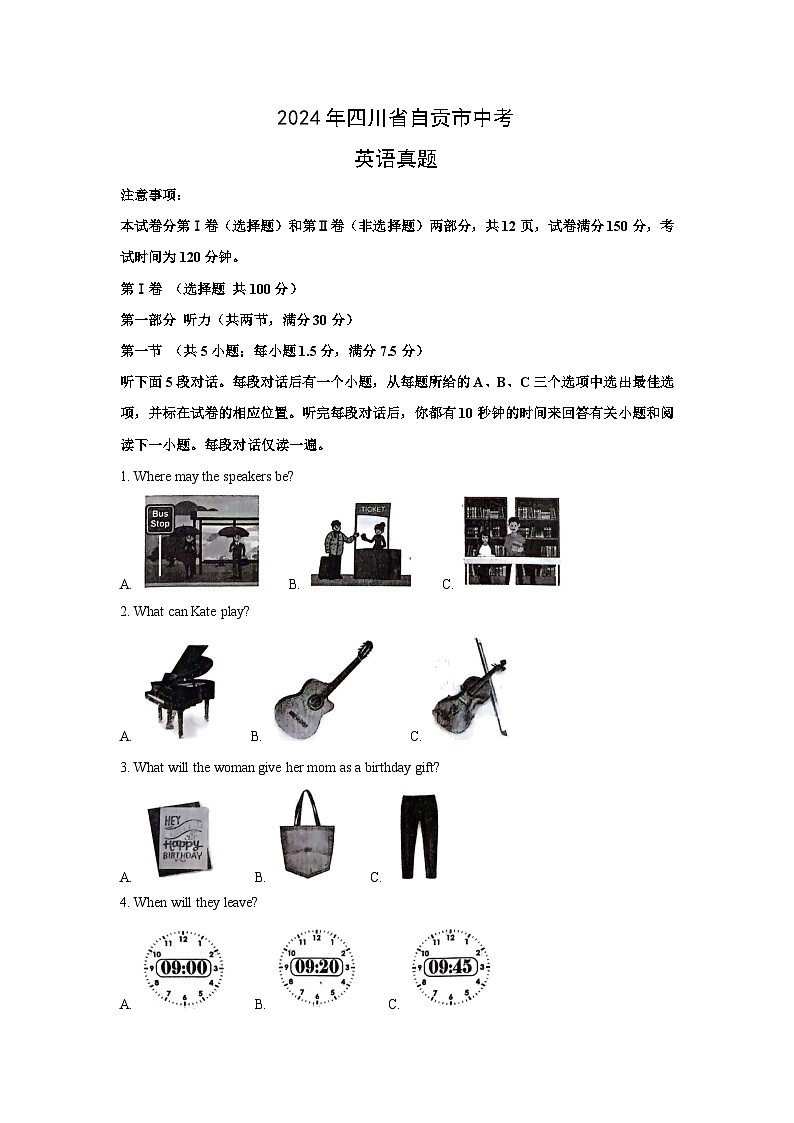 2024年四川省自贡市中考真题英语试卷（解析版）第1页
