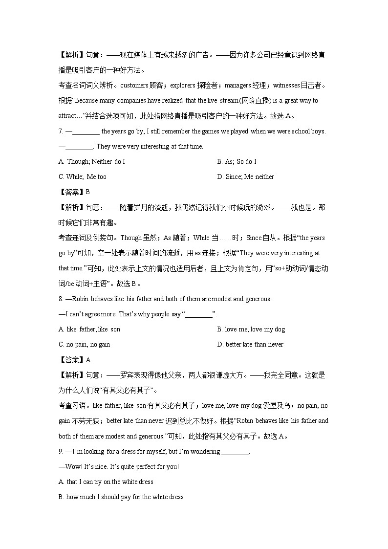 江苏省常州市钟楼区2023-2024学年多校联考中考三模(解析版)英语试卷第3页