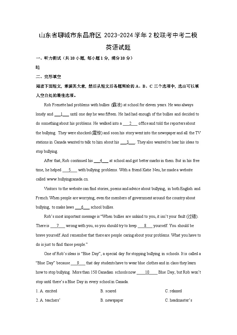 山东省聊城市东昌府区2023-2024学年2校联考中考二模(解析版)英语试卷第1页