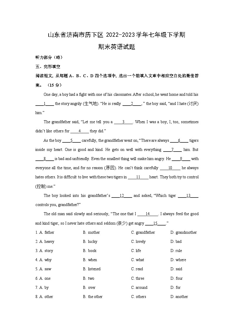 山东省济南市历下区2022-2023学年七年级下学期期末英语试卷（解析版）第1页