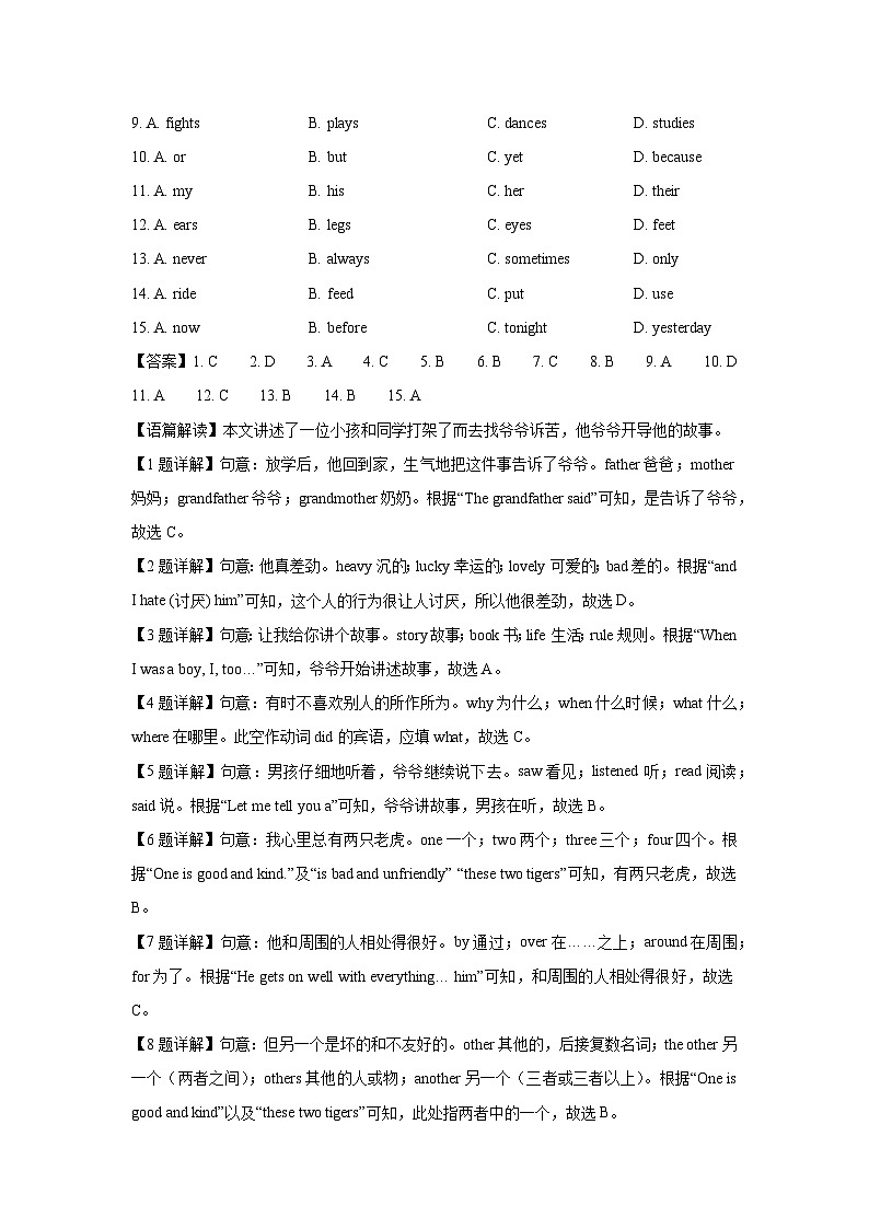 山东省济南市历下区2022-2023学年七年级下学期期末英语试卷（解析版）第2页
