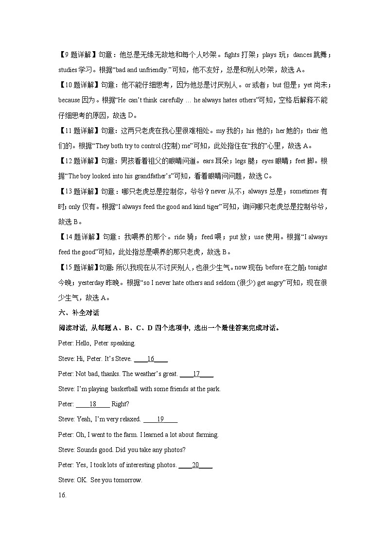 山东省济南市历下区2022-2023学年七年级下学期期末英语试卷（解析版）第3页