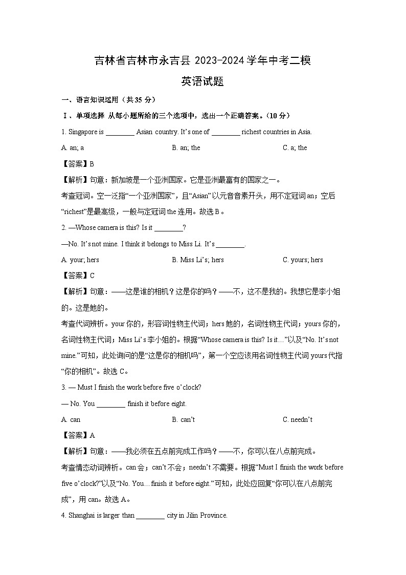 吉林省吉林市永吉县2023-2024学年中考二模(解析版)英语试卷01