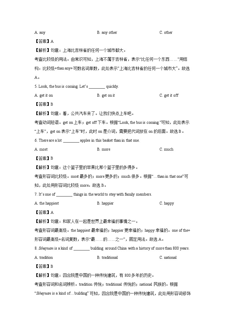 吉林省吉林市永吉县2023-2024学年中考二模(解析版)英语试卷02