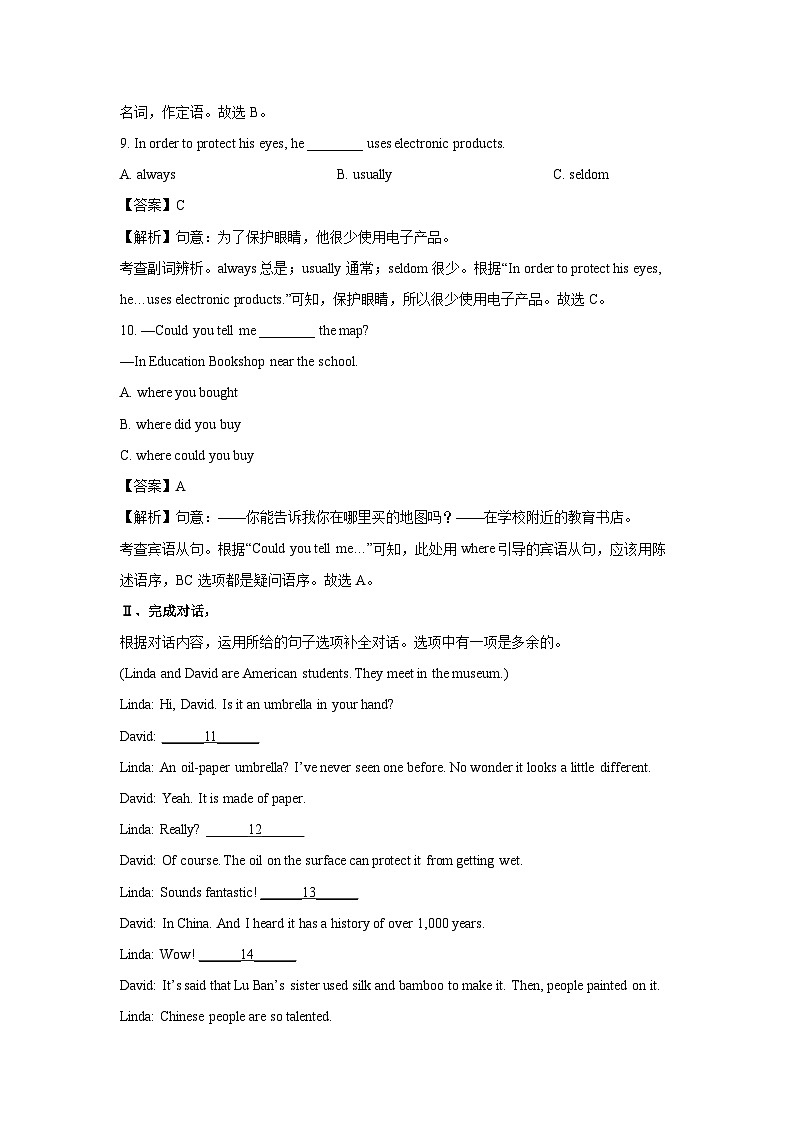 吉林省吉林市永吉县2023-2024学年中考二模(解析版)英语试卷03