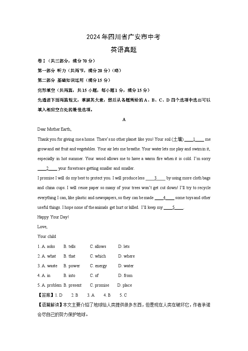 2024年四川省广安市中考真题英语试卷（解析版）01