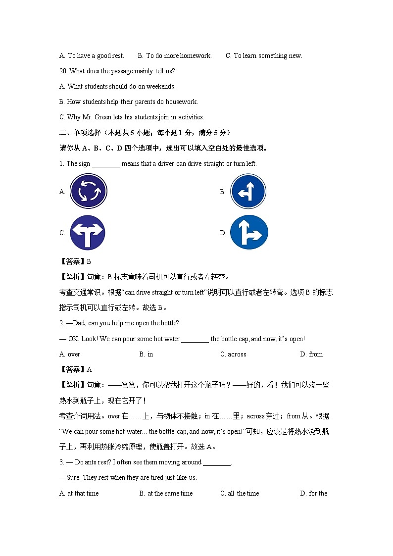 江苏省南通市通州区2023-2024学年七年级下学期期末(解析版)英语试卷第3页