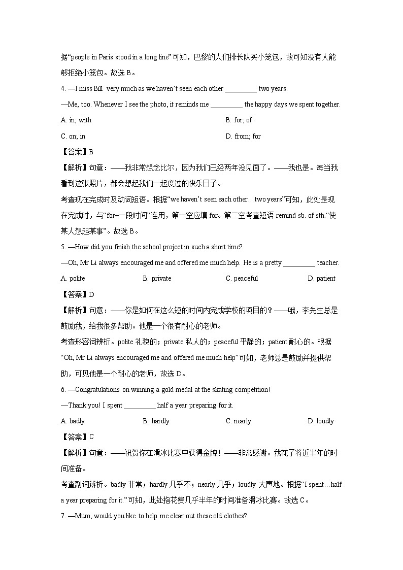 2024年山东省滨州市中考真题(解析版)英语试卷第2页