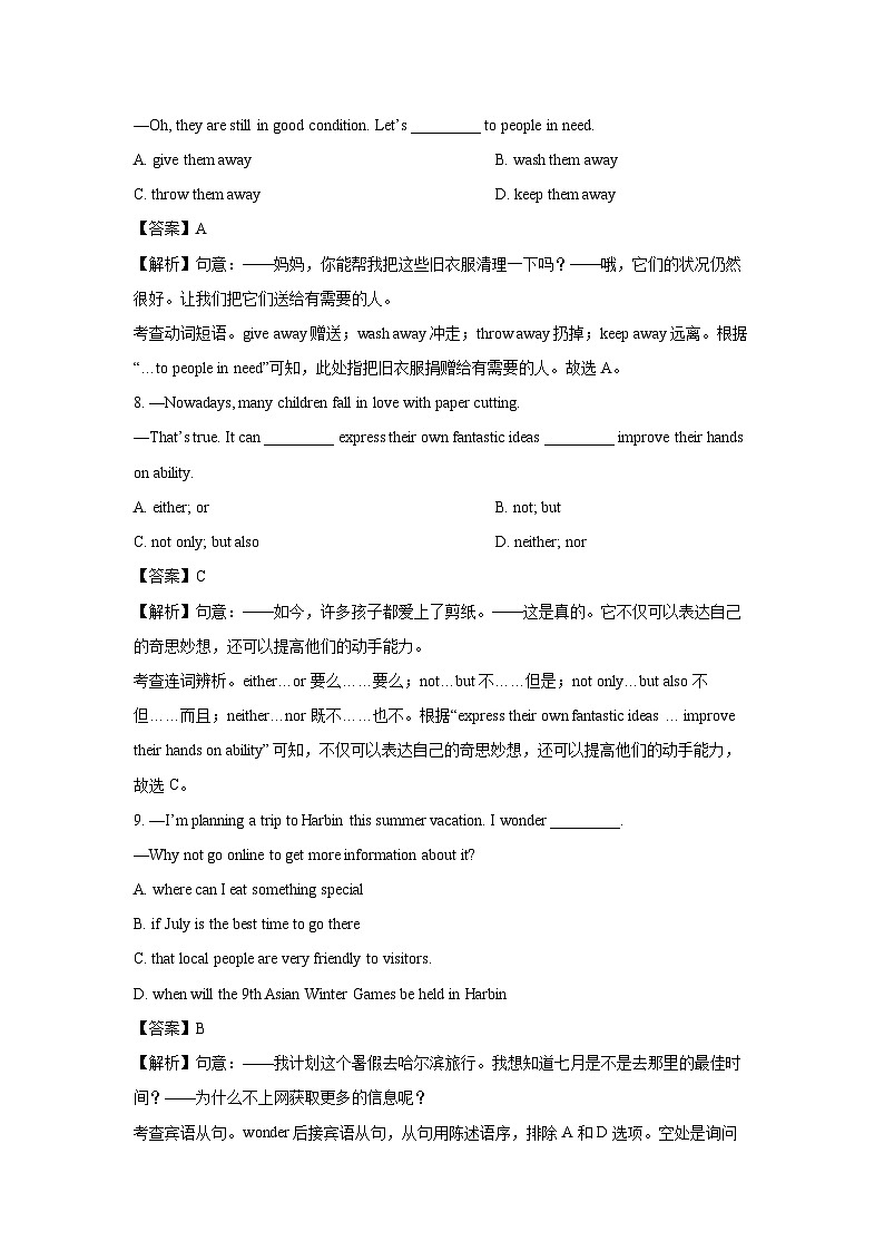 2024年山东省滨州市中考真题(解析版)英语试卷第3页