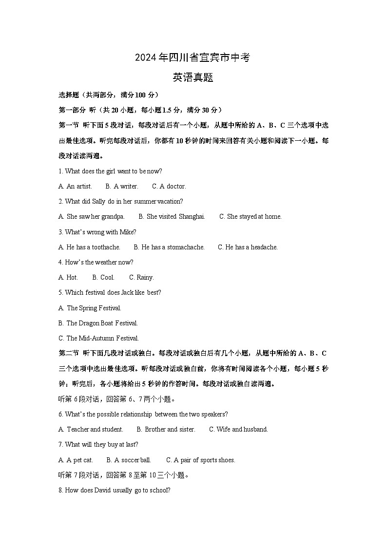 2024年四川省宜宾市中考真题英语试卷（解析版）第1页