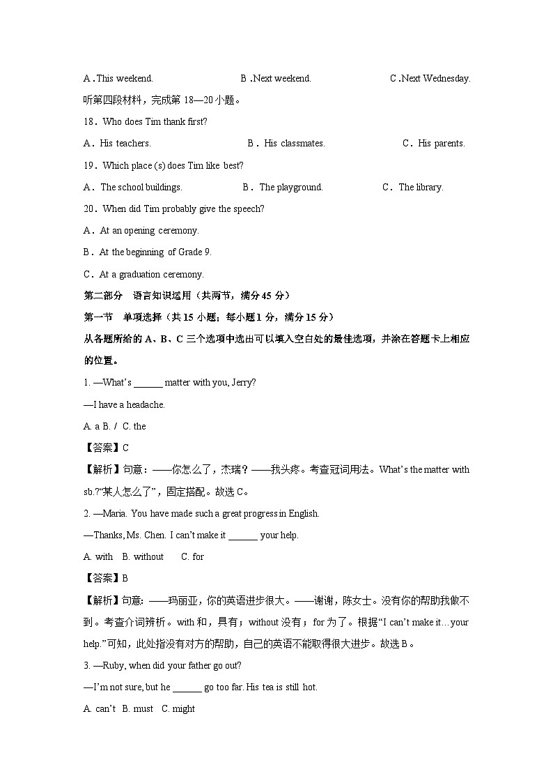 2024年四川省凉山州中考真题英语试卷（解析版）第3页