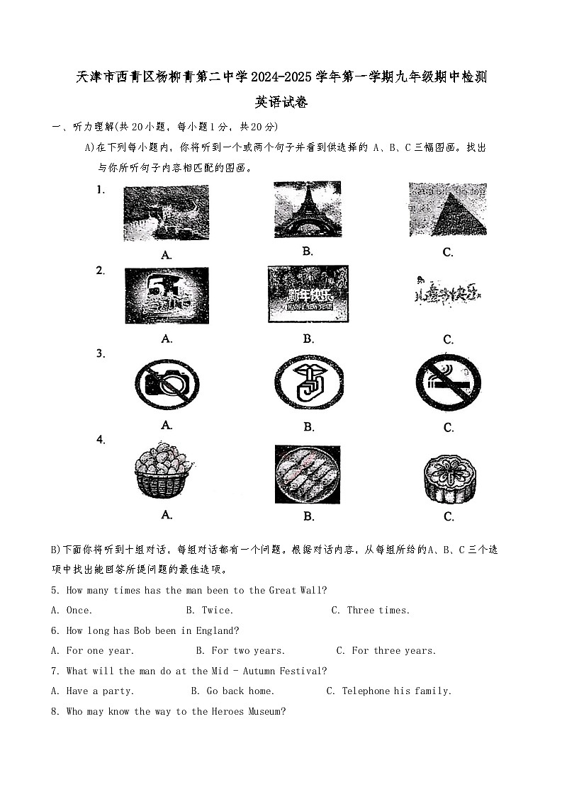 天津市西青区杨柳青第二中学2024-2025学年九年级上学期11月期中英语试题第1页