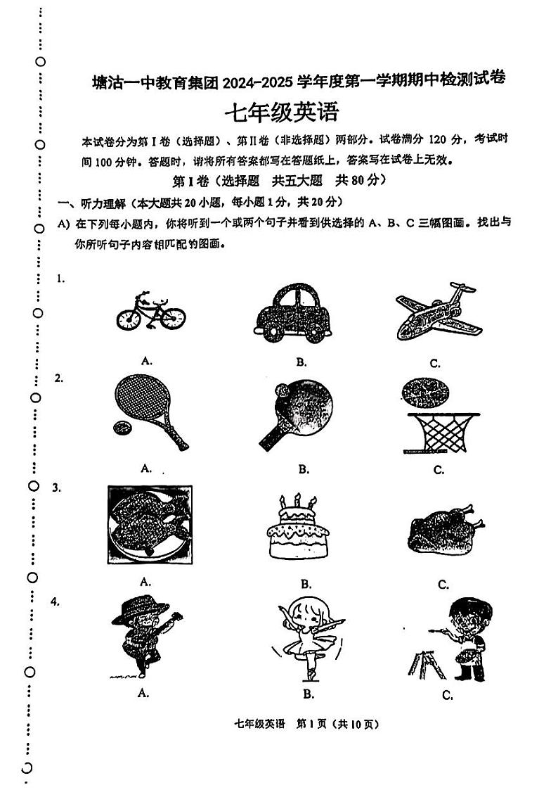 天津市滨海新区塘沽第一中学2024-2025学年上学期七年级期中考试英语试题第1页