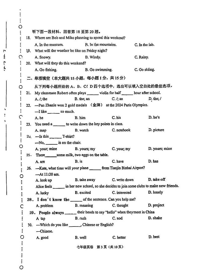 天津市滨海新区塘沽第一中学2024-2025学年上学期七年级期中考试英语试题第3页