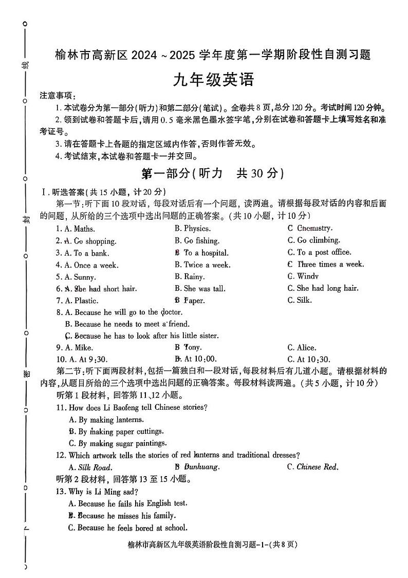陕西省榆林市高新区2024-2025学年上学期九年级期中考试英语题第1页