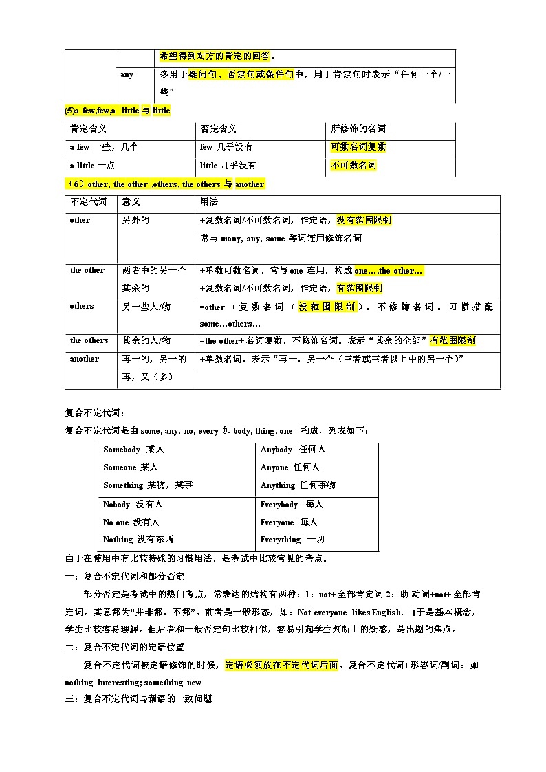 人教版初中英语八年级（上）寒假第01讲 不定代词和频度副词  学案第2页