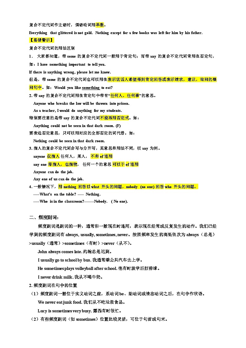 人教版初中英语八年级（上）寒假第01讲 不定代词和频度副词  学案第3页