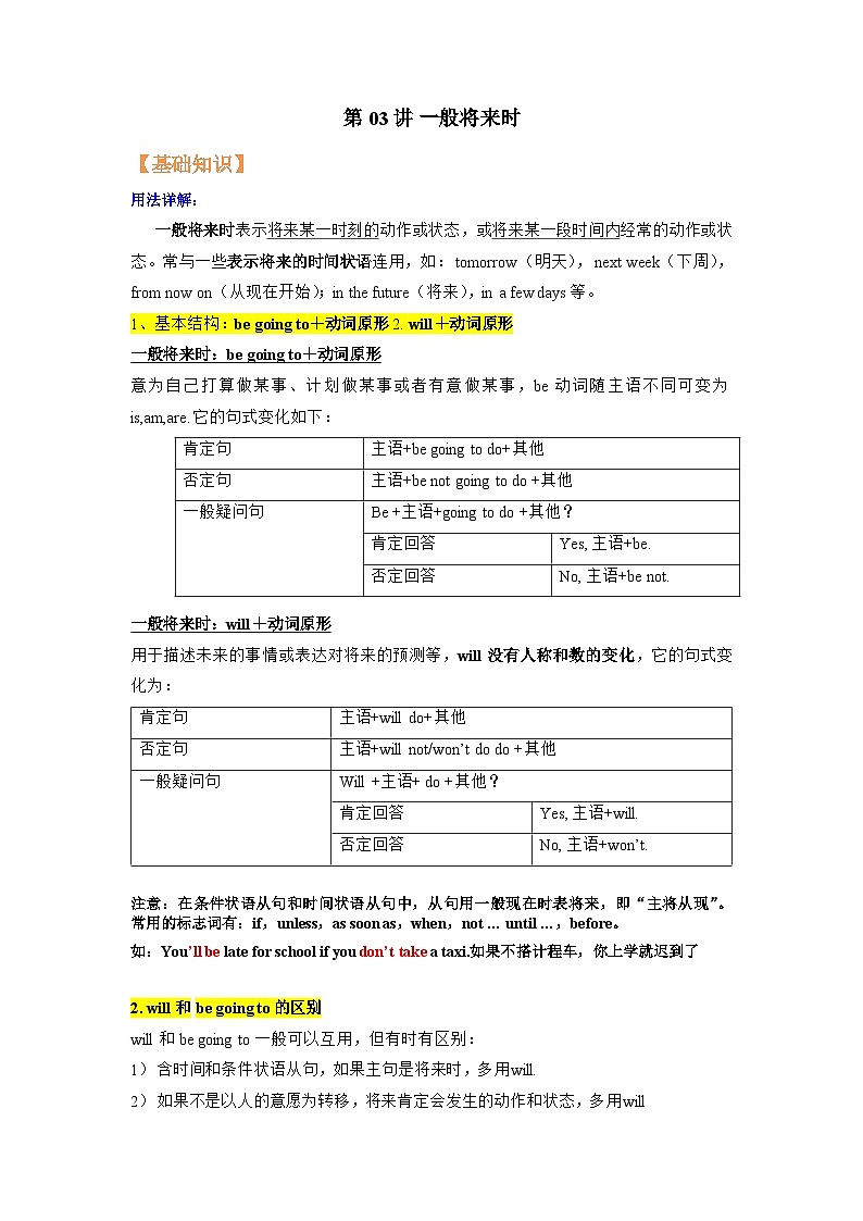 人教版初中英语八年级（上）寒假第03讲 一般将来时 学案第1页