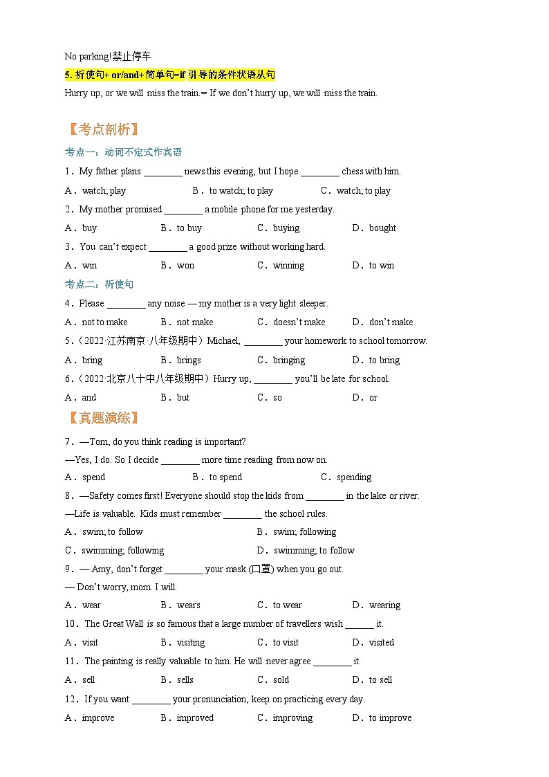 人教版初中英语八年级（上）寒假第04讲 动词不定式和祈使句 学案第2页