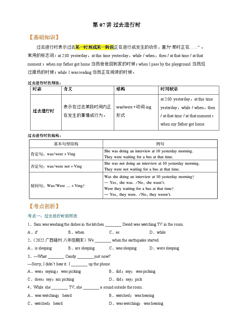 人教版初中英语八年级（上）寒假第07讲 过去进行时 学案第1页