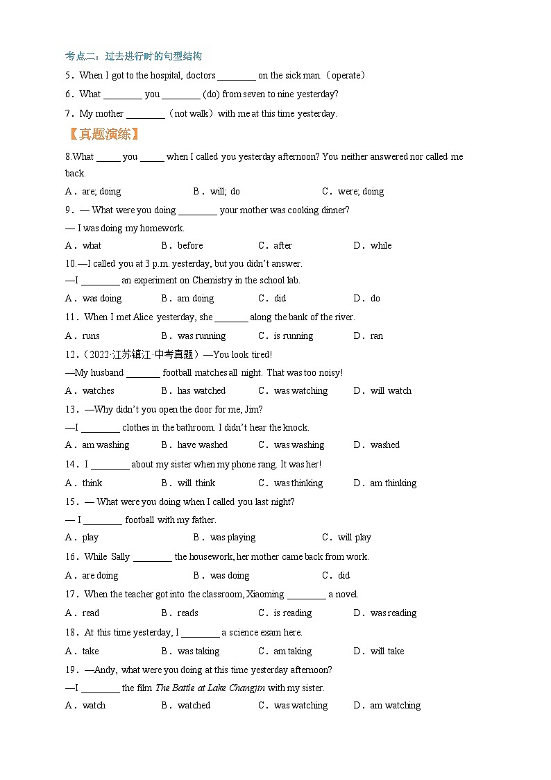 人教版初中英语八年级（上）寒假第07讲 过去进行时 学案第2页