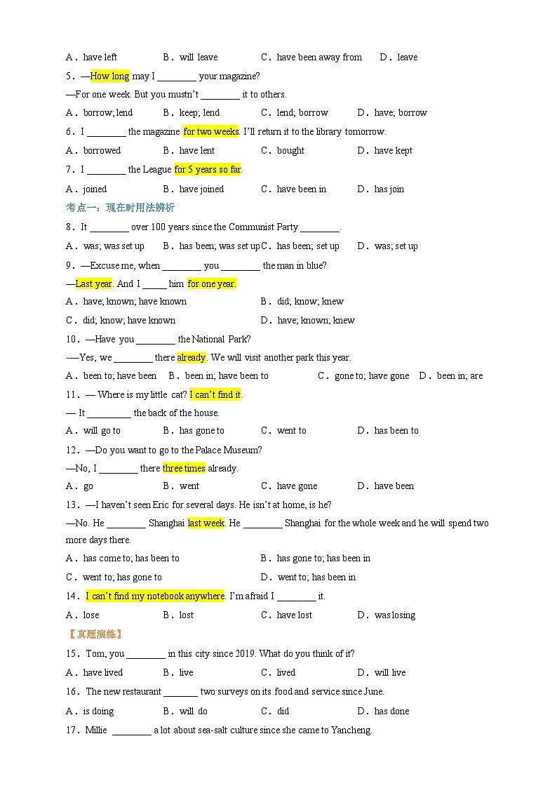 人教版初中英语八年级（上）寒假第08讲 现在完成时 学案第3页