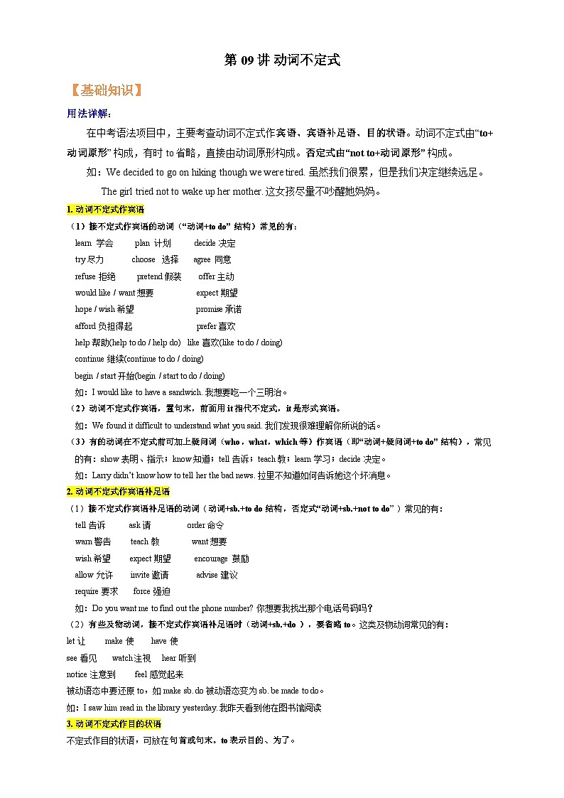 人教版初中英语八年级（上）寒假第09讲 动词不定式 学案第1页