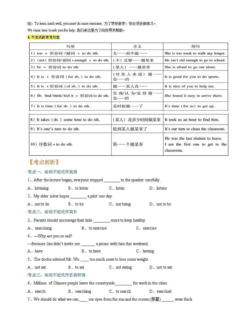 人教版初中英语八年级（上）寒假第09讲 动词不定式 学案第2页