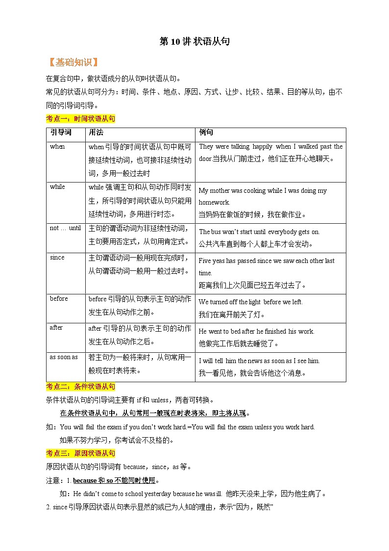 人教版初中英语八年级（上）寒假第10讲 状语从句 学案第1页