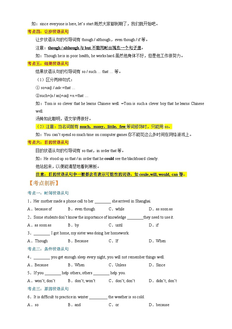 人教版初中英语八年级（上）寒假第10讲 状语从句 学案第2页