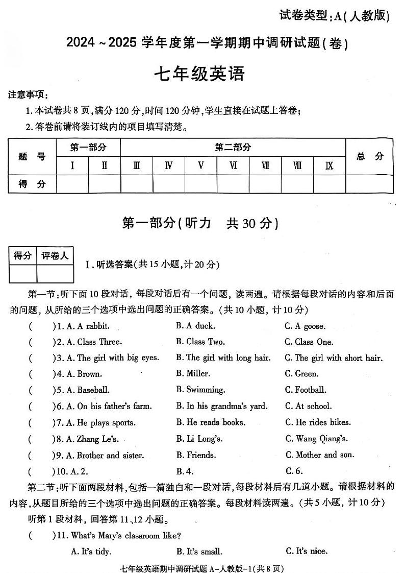 陕西省咸阳市秦都中学2024-2025学年七年级上学期11月期中英语试题第1页