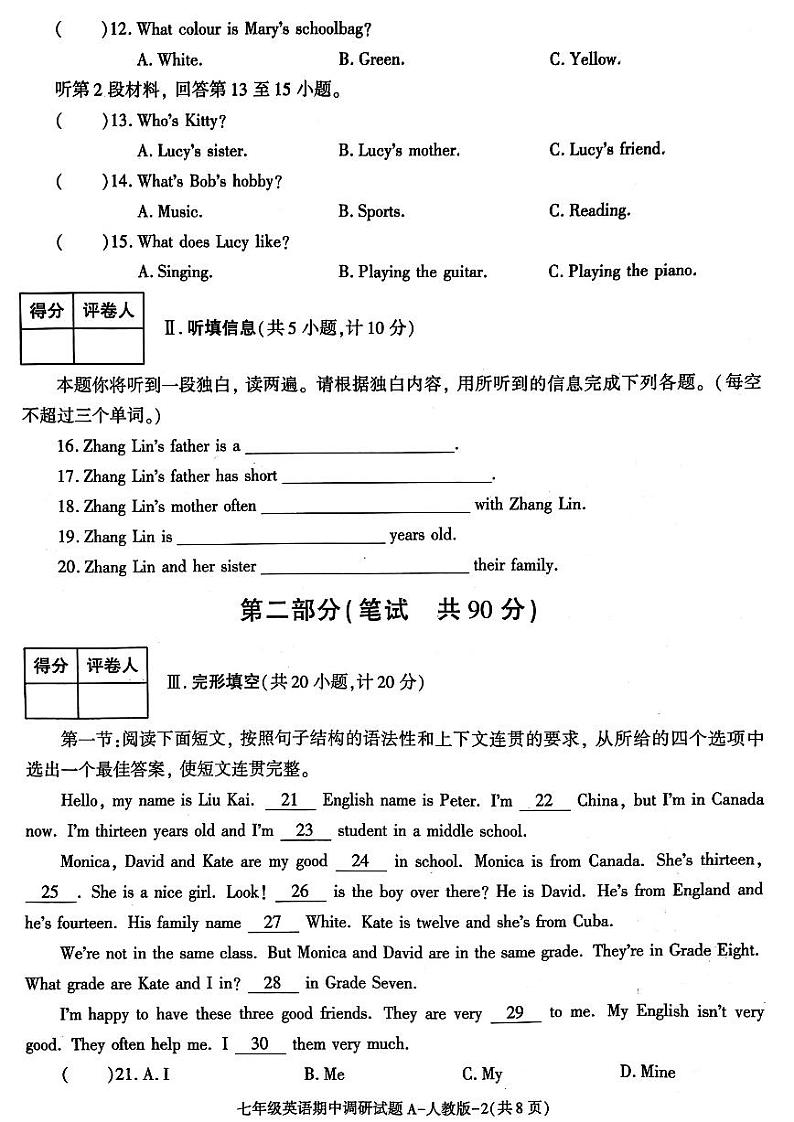陕西省咸阳市秦都中学2024-2025学年七年级上学期11月期中英语试题第2页