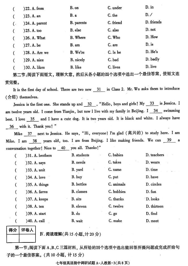 陕西省咸阳市秦都中学2024-2025学年七年级上学期11月期中英语试题第3页
