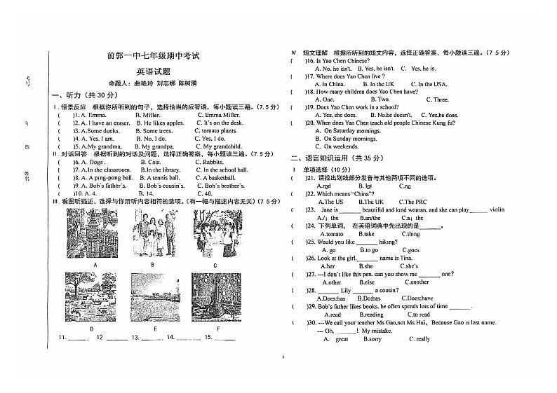 吉林省松原市前郭尔罗斯蒙古族自治县第一中学2024~2025学年上学期七年级期中考试英语试卷第1页