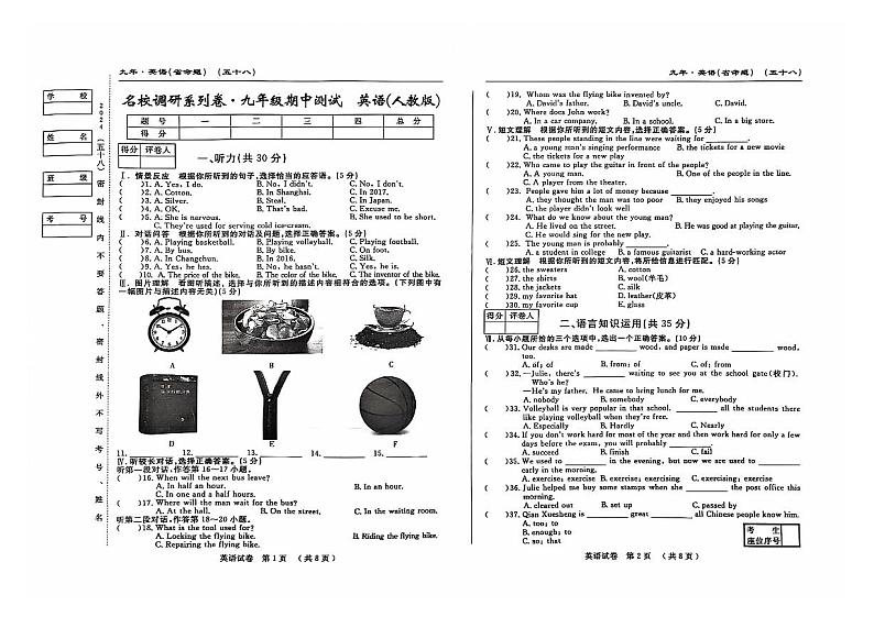吉林省松原市前郭尔罗斯蒙古族自治县第一中学2024~2025学年上学期九年级期中测试英语试卷第1页