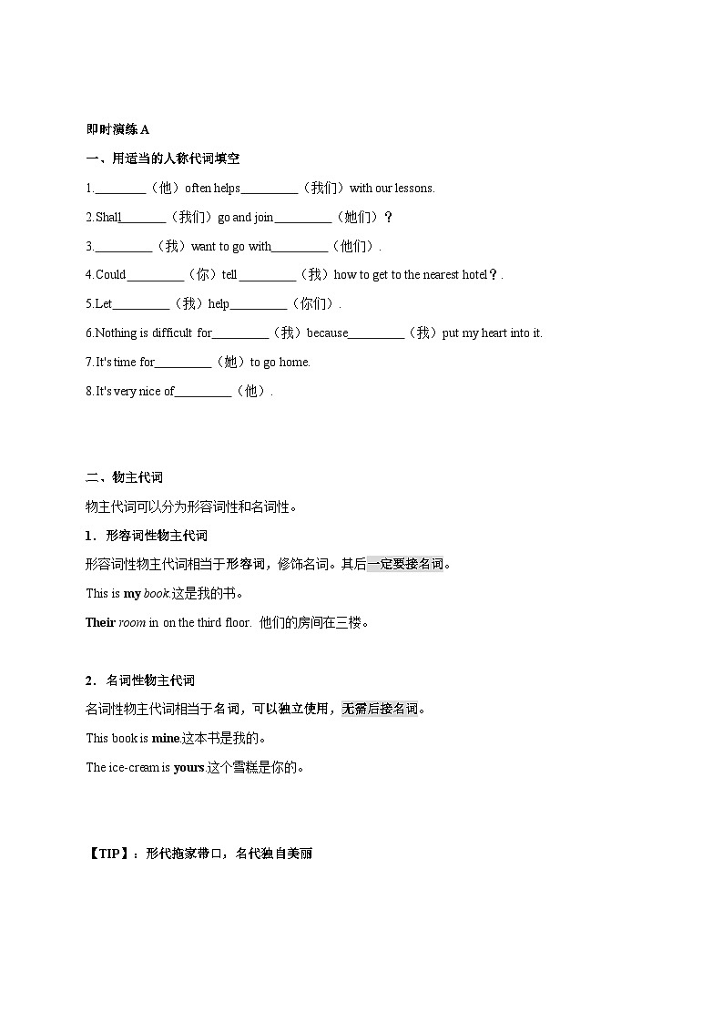 专题13 人称物主代词-备战2025年中考英语语法专项突破与提升训练第2页