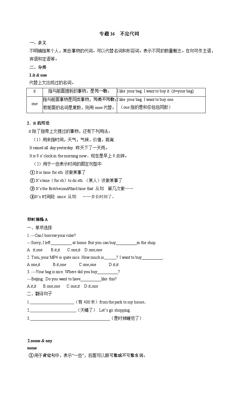 专题16 不定代词-备战2025年中考英语语法专项突破与提升训练第1页
