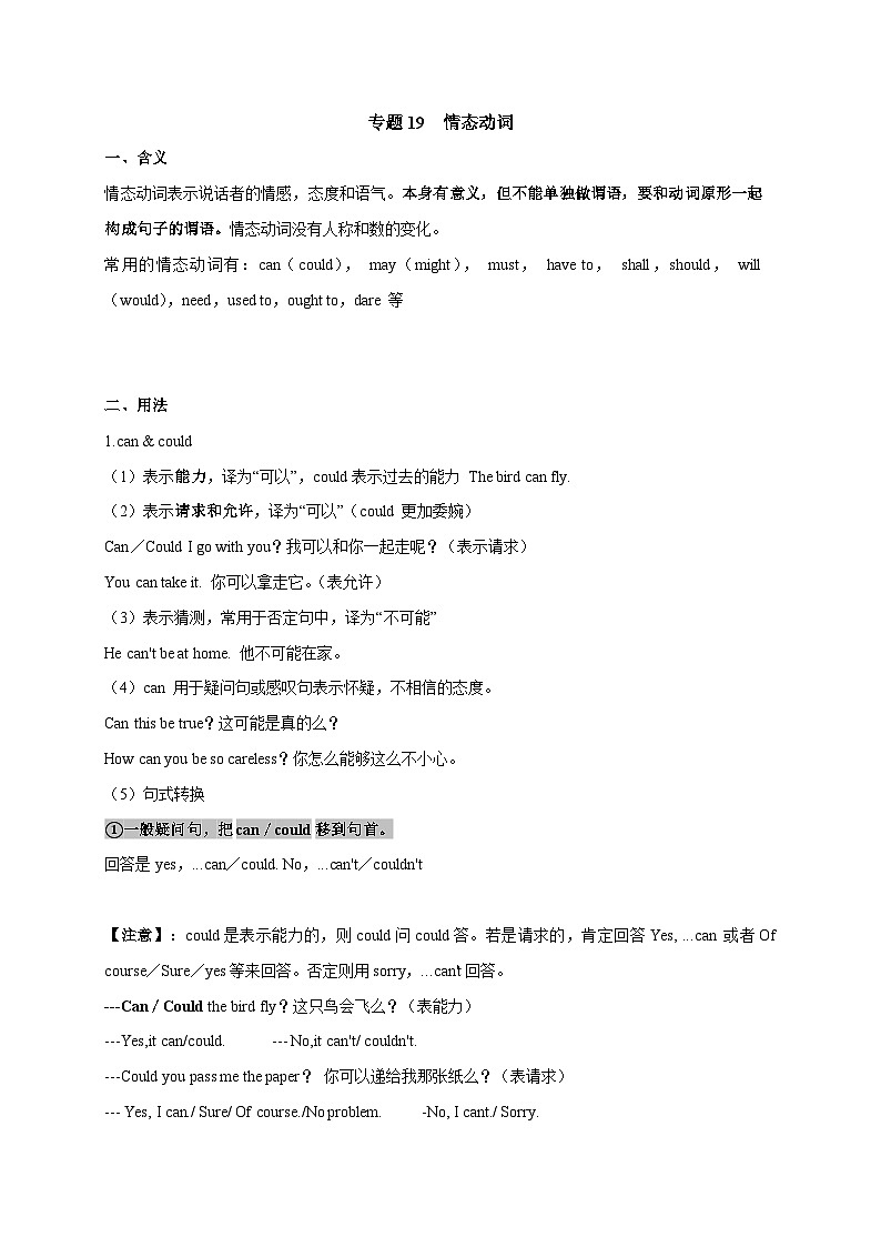 专题19 情态动词-备战2025年中考英语语法专项突破与提升训练第1页