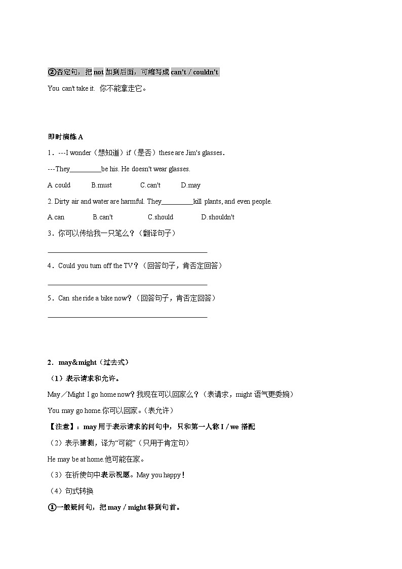 专题19 情态动词-备战2025年中考英语语法专项突破与提升训练第2页