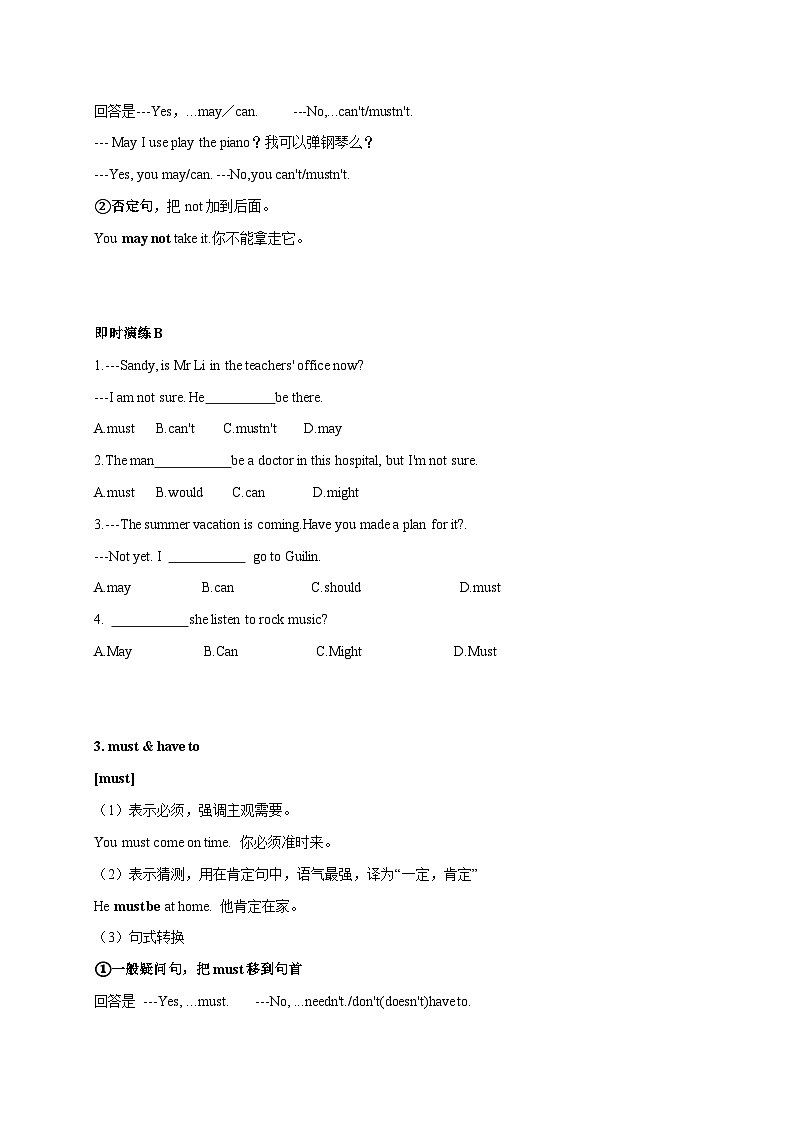 专题19 情态动词-备战2025年中考英语语法专项突破与提升训练第3页