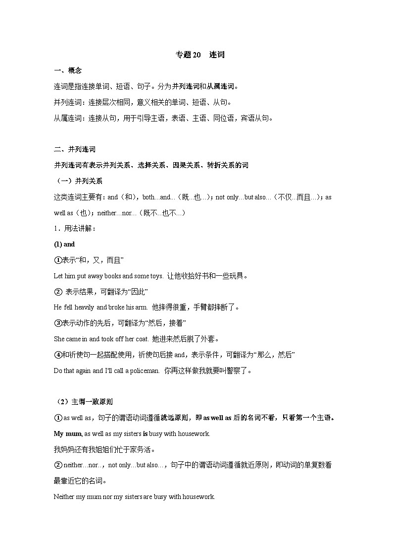 专题20 连词-备战2025年中考英语语法专项突破与提升训练第1页
