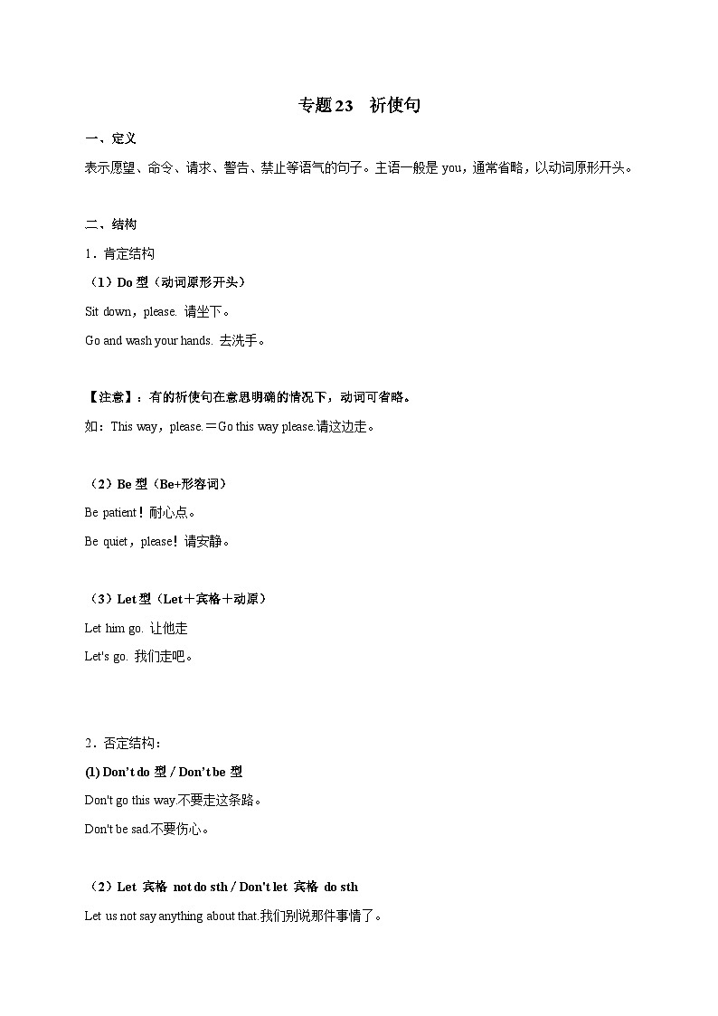 专题23 祈使句-备战2025年中考英语语法专项突破与提升训练第1页