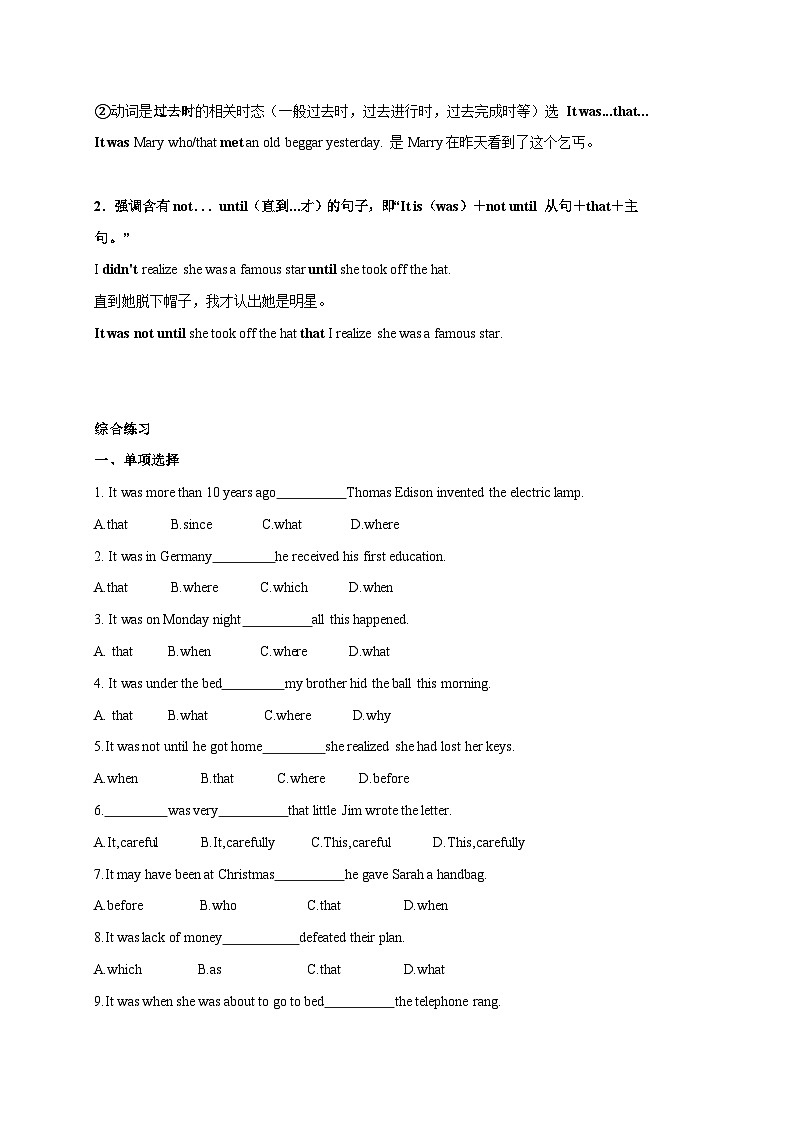 专题26 强调句型-备战2025年中考英语语法专项突破与提升训练第2页