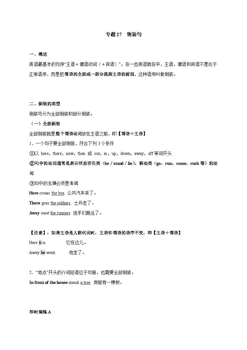 专题27 倒装句-备战2025年中考英语语法专项突破与提升训练第1页
