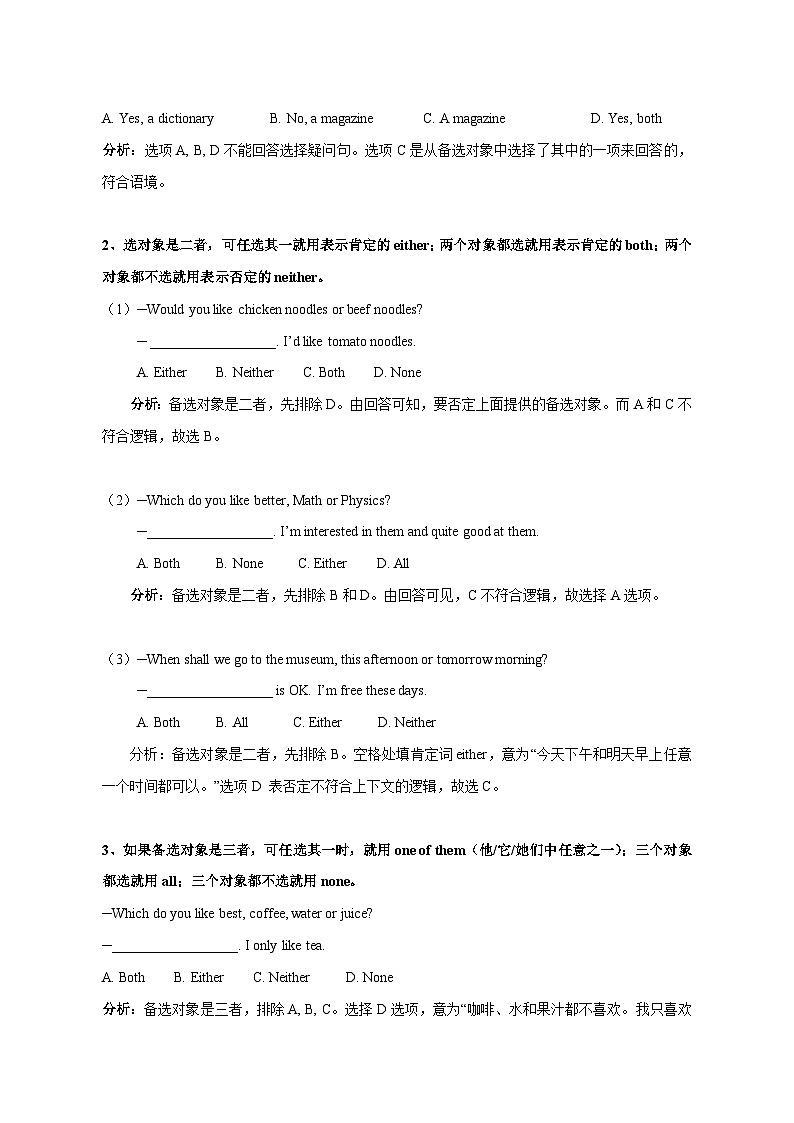 专题29 选择疑问句-备战2025年中考英语语法专项突破与提升训练第2页