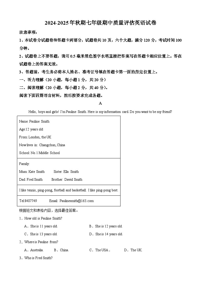 2024-2025学年河南省周口市仁爱科普版七年级上学期期中英语练习卷第1页