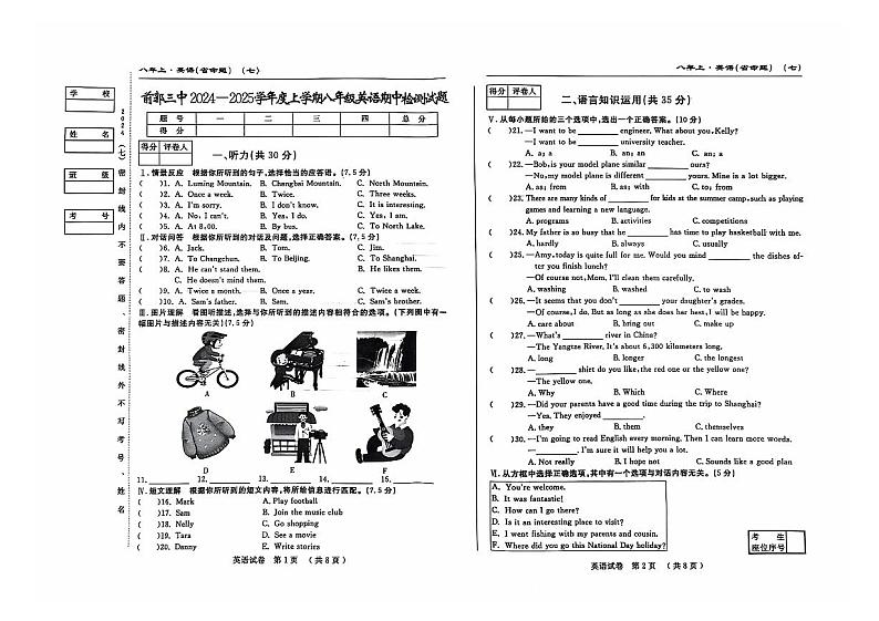 吉林省松原市前郭尔罗斯蒙古族自治县第三中学2024~2025学年八年级上学期期中检测英语试卷第1页