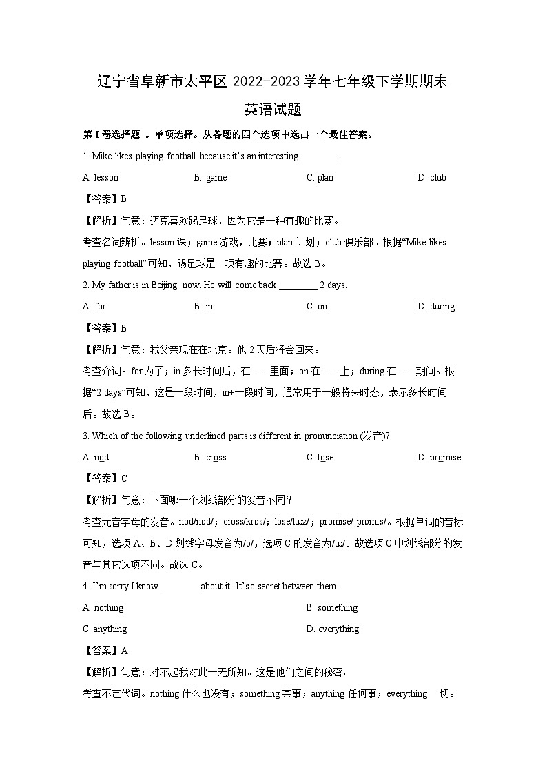 辽宁省阜新市太平区2022-2023学年七年级下学期期末英语试卷(解析版)第1页