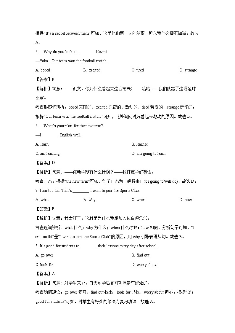 辽宁省阜新市太平区2022-2023学年七年级下学期期末英语试卷(解析版)第2页